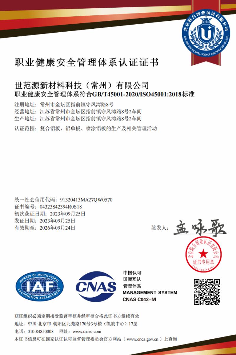 ISO职业健康安全证书