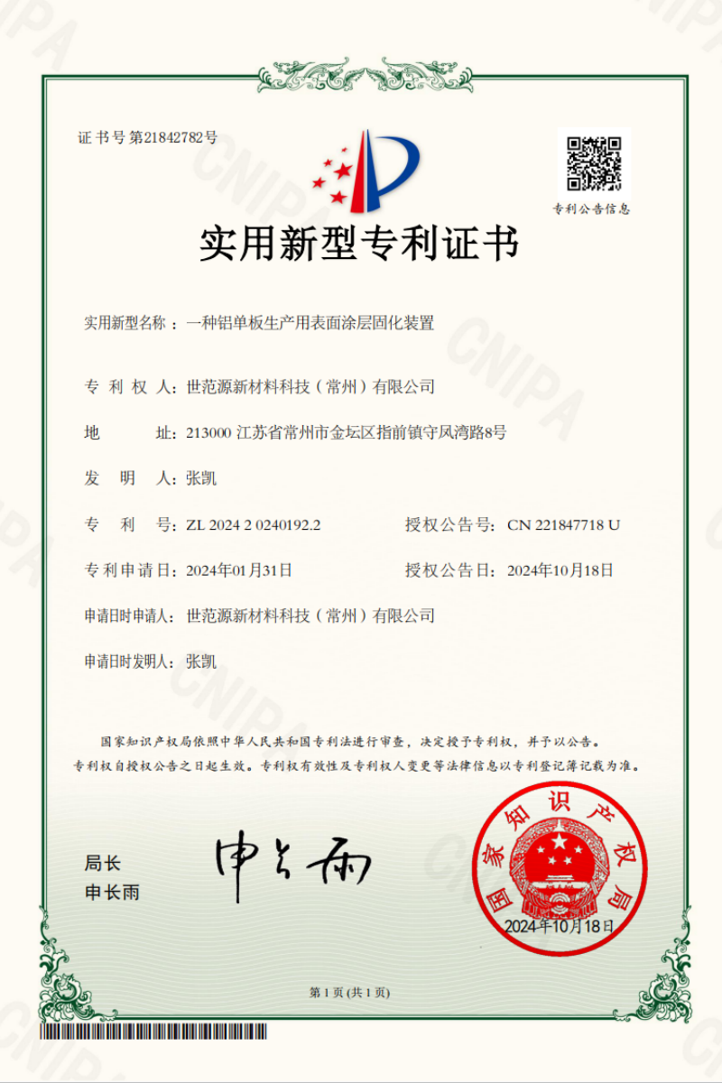 一种铝单板生产用表面涂层固化装置